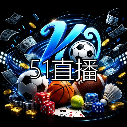 51直播